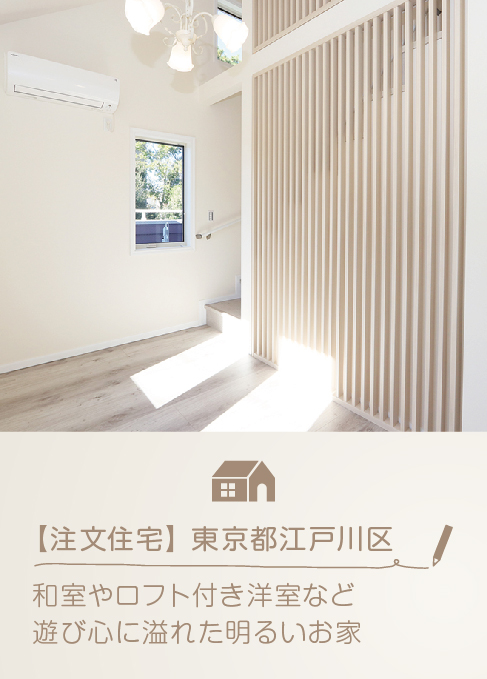 施工例01 江戸川区