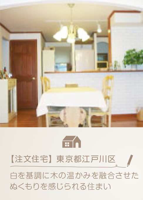 施工例05 江戸川区