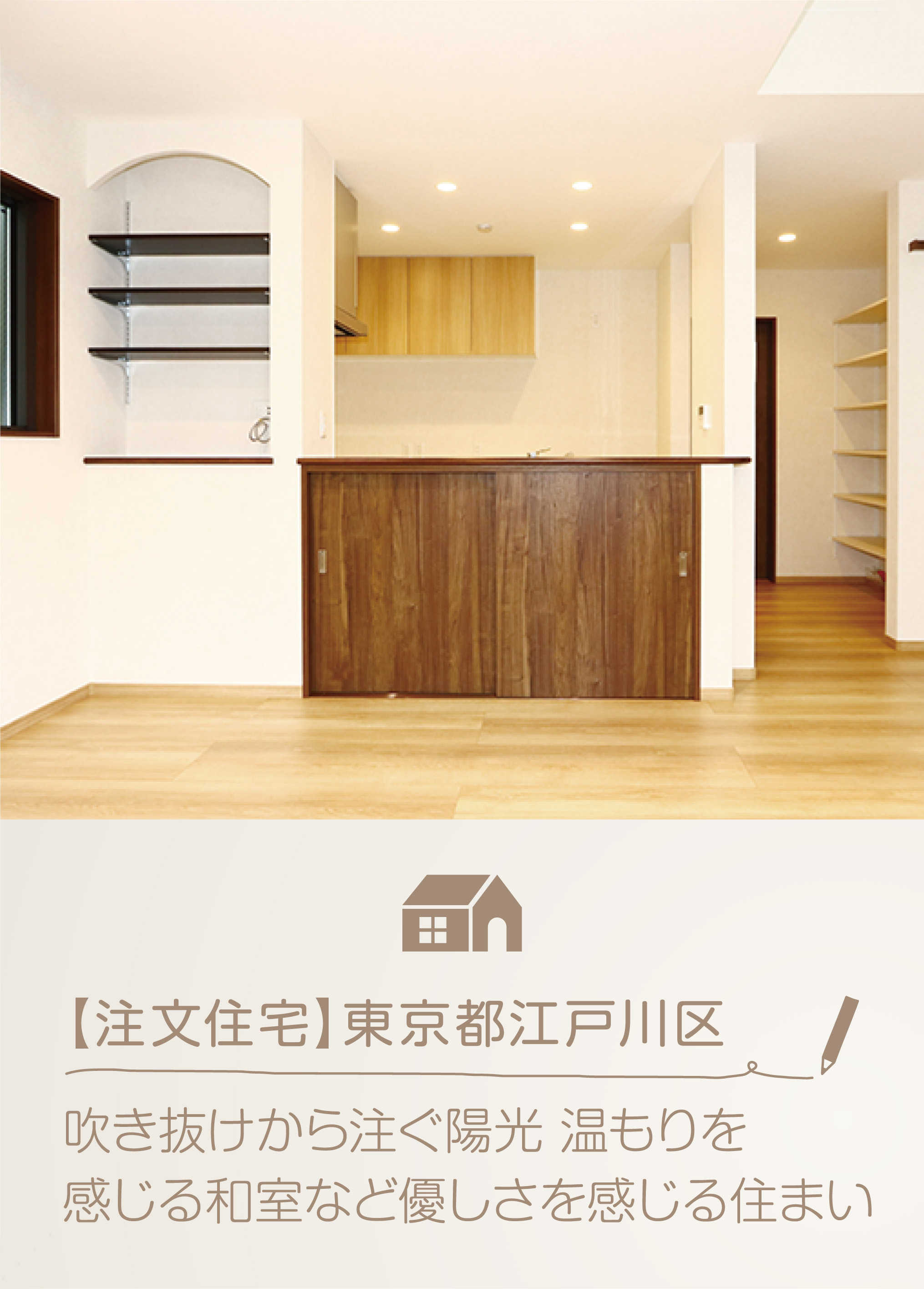 施工例08 江戸川区