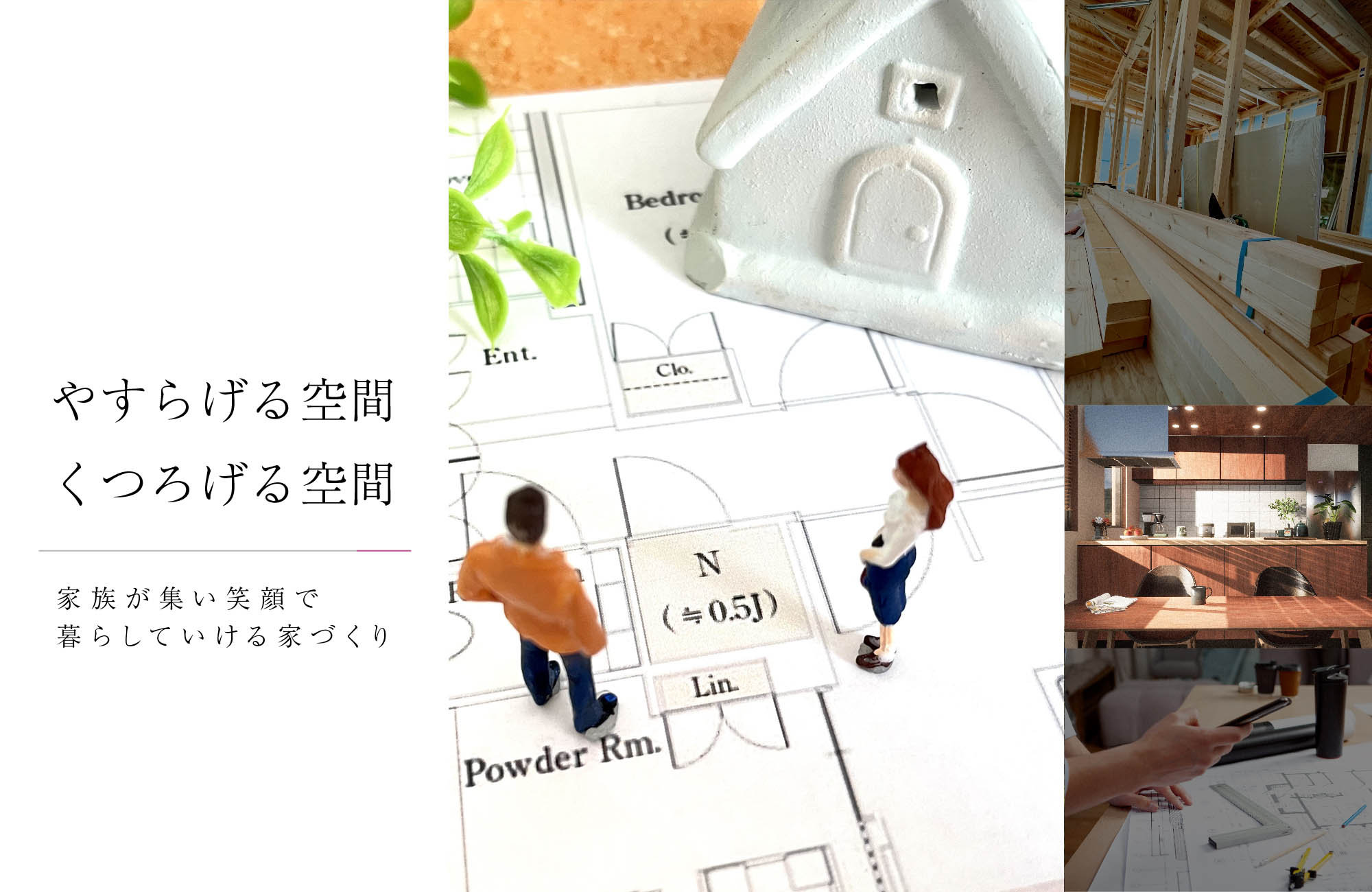 丸越建設は江戸川区の建築事務所です。注文建築承ります01