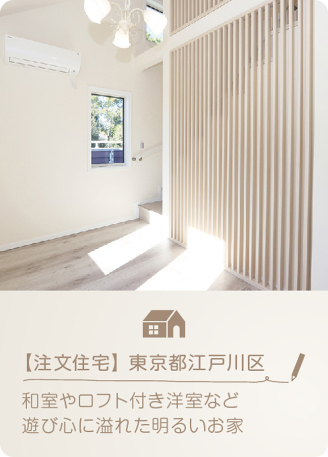 丸越建設施工実績。注文住宅江戸川区