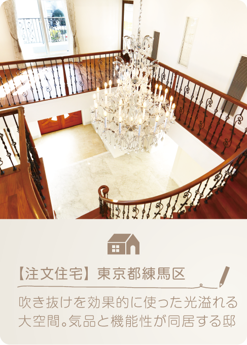 丸越建設施工実績。注文住宅練馬区